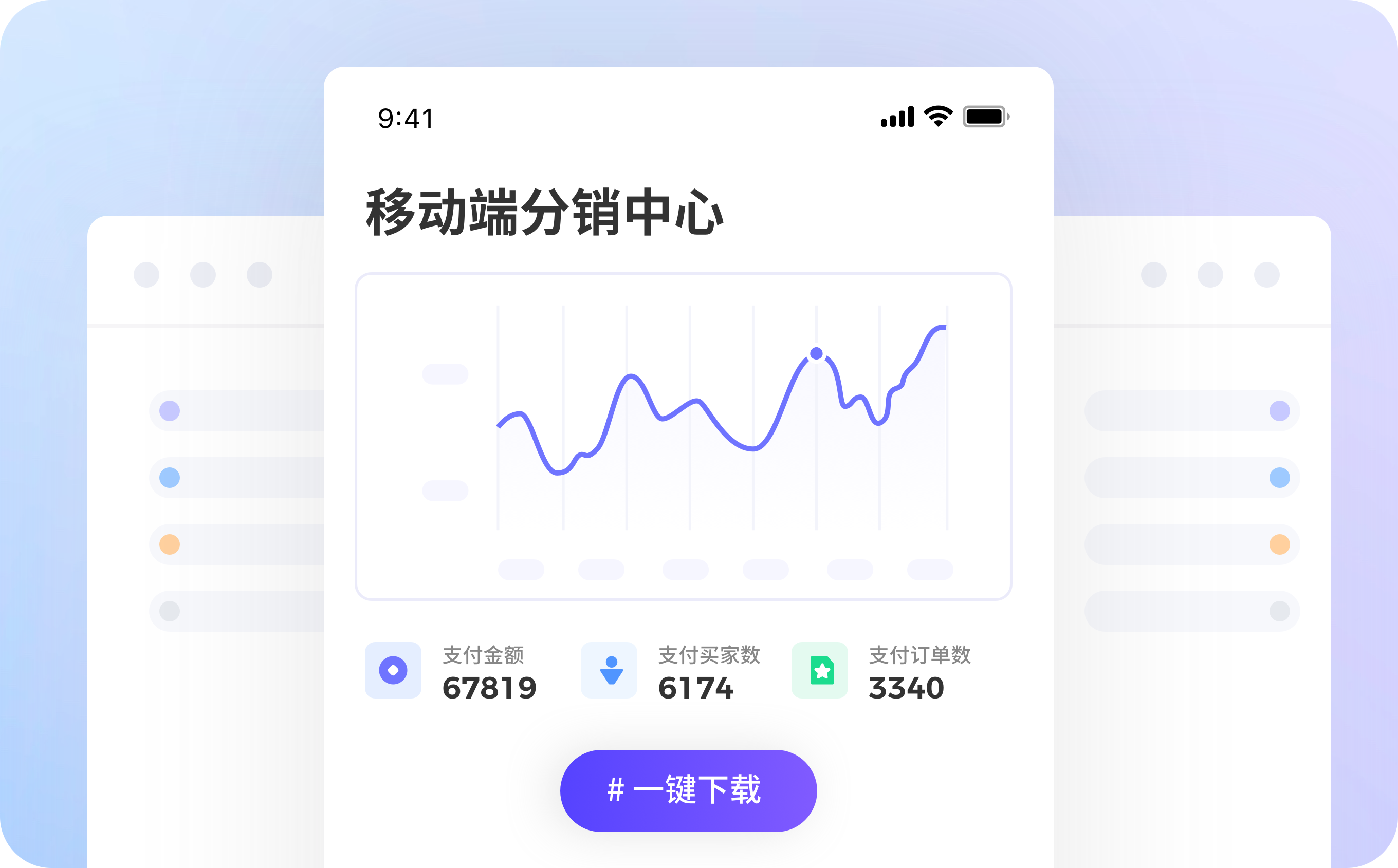 专属移动端分销中心
