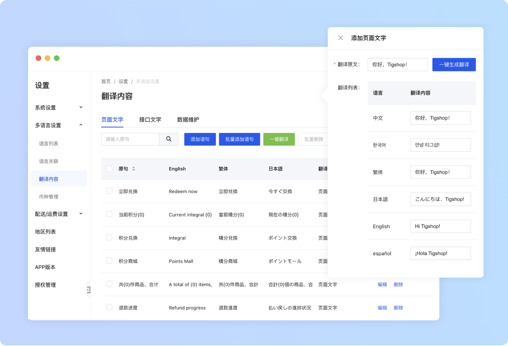 一键翻译,高效的批量翻译维护