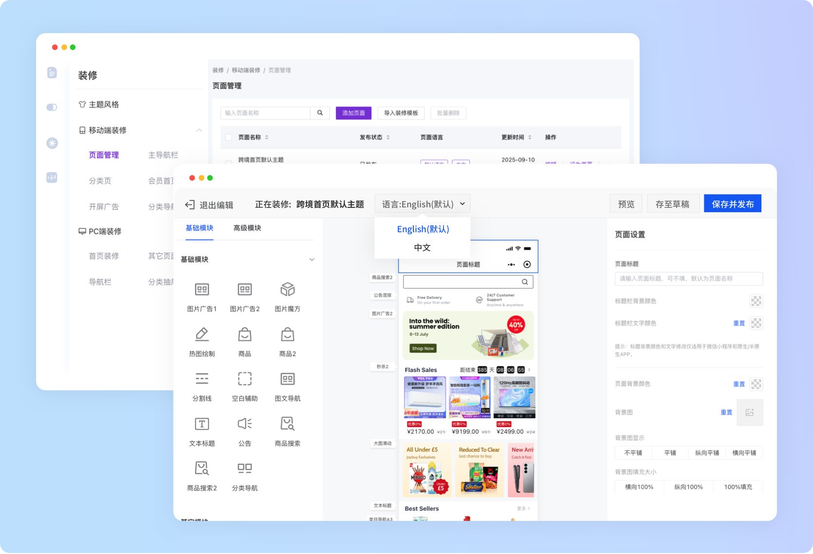 装修支持多语言维护